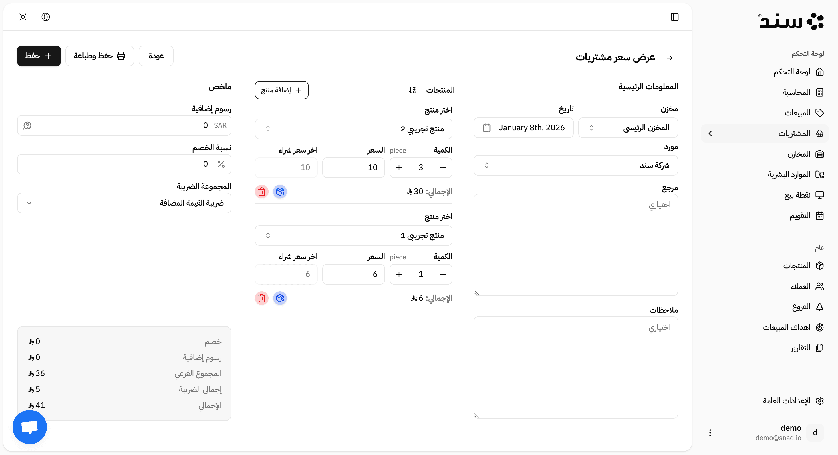 لقطة شاشة لميزة View Purchase Quote Records في تطبيق سند