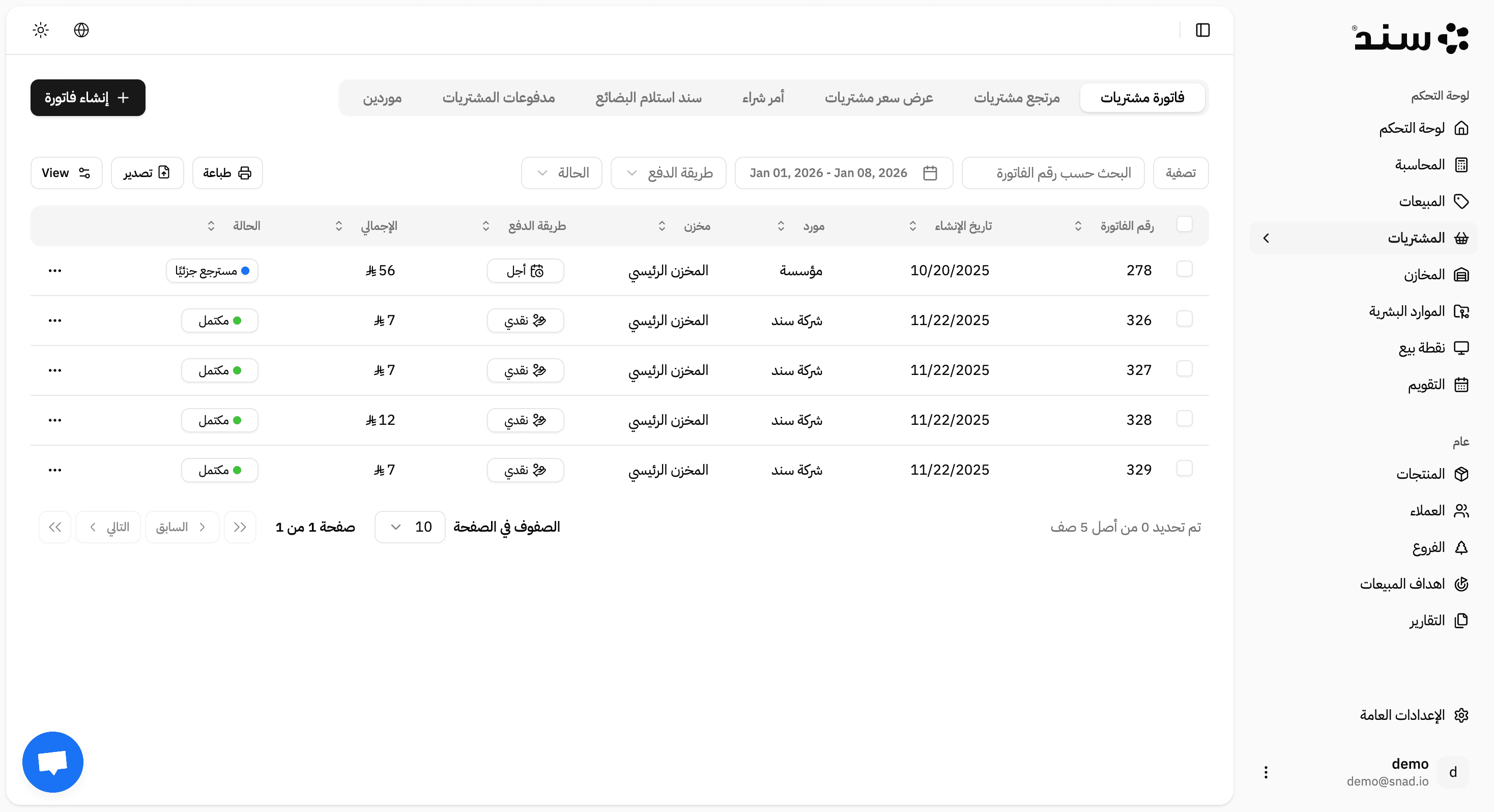 Screenshot of the Snad app - Purchase App