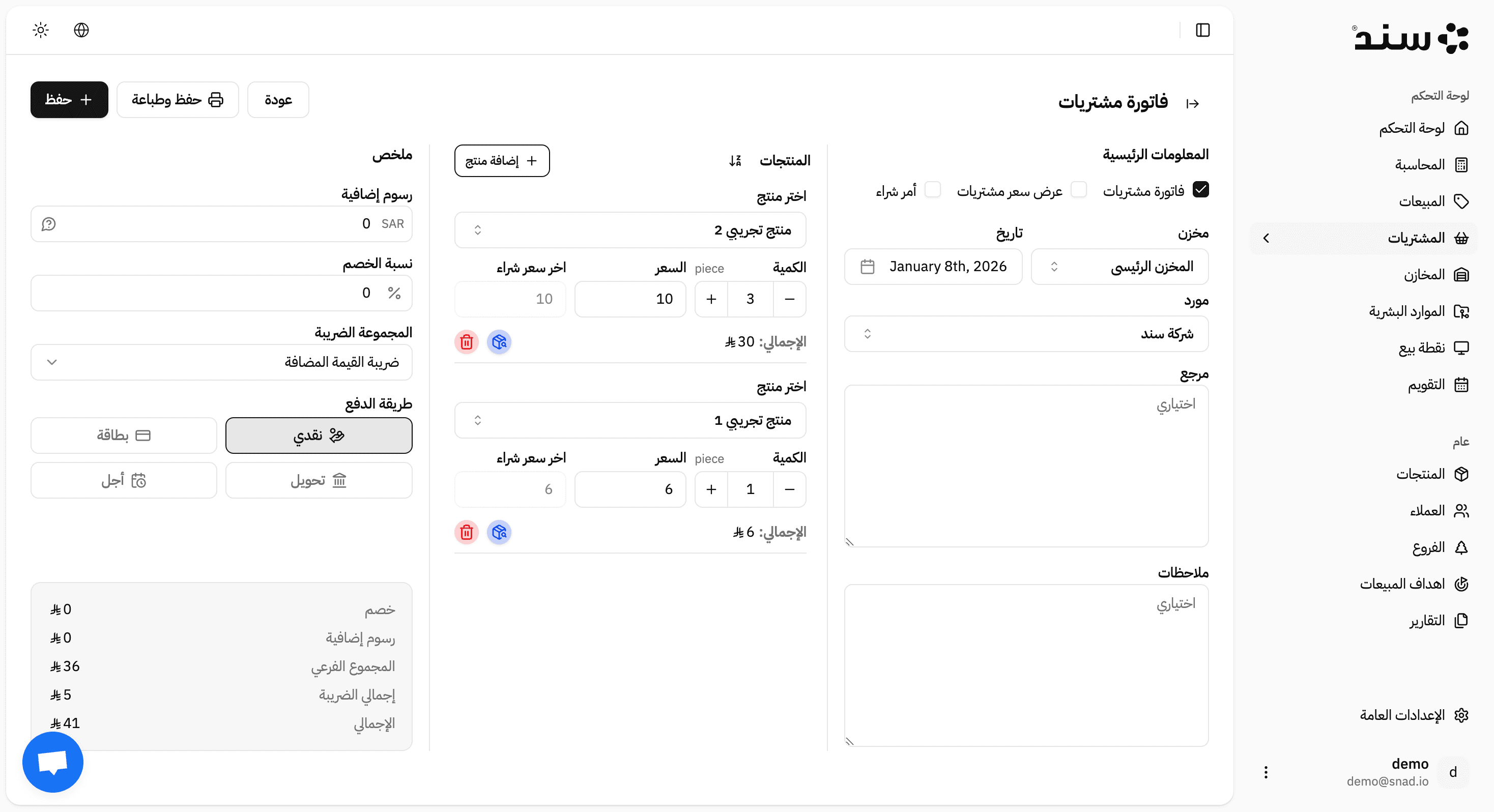 لقطة شاشة لميزة View and Create Purchase Invoices في تطبيق سند