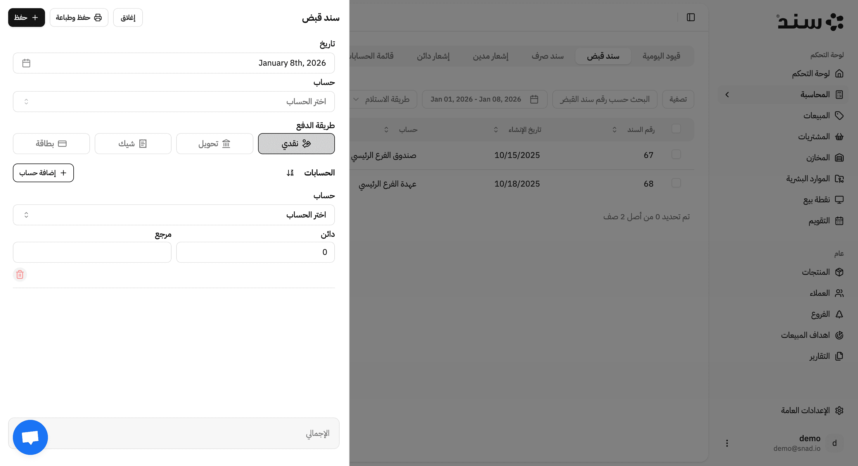 لقطة شاشة لميزة Create and View Receipt Vouchers في تطبيق سند