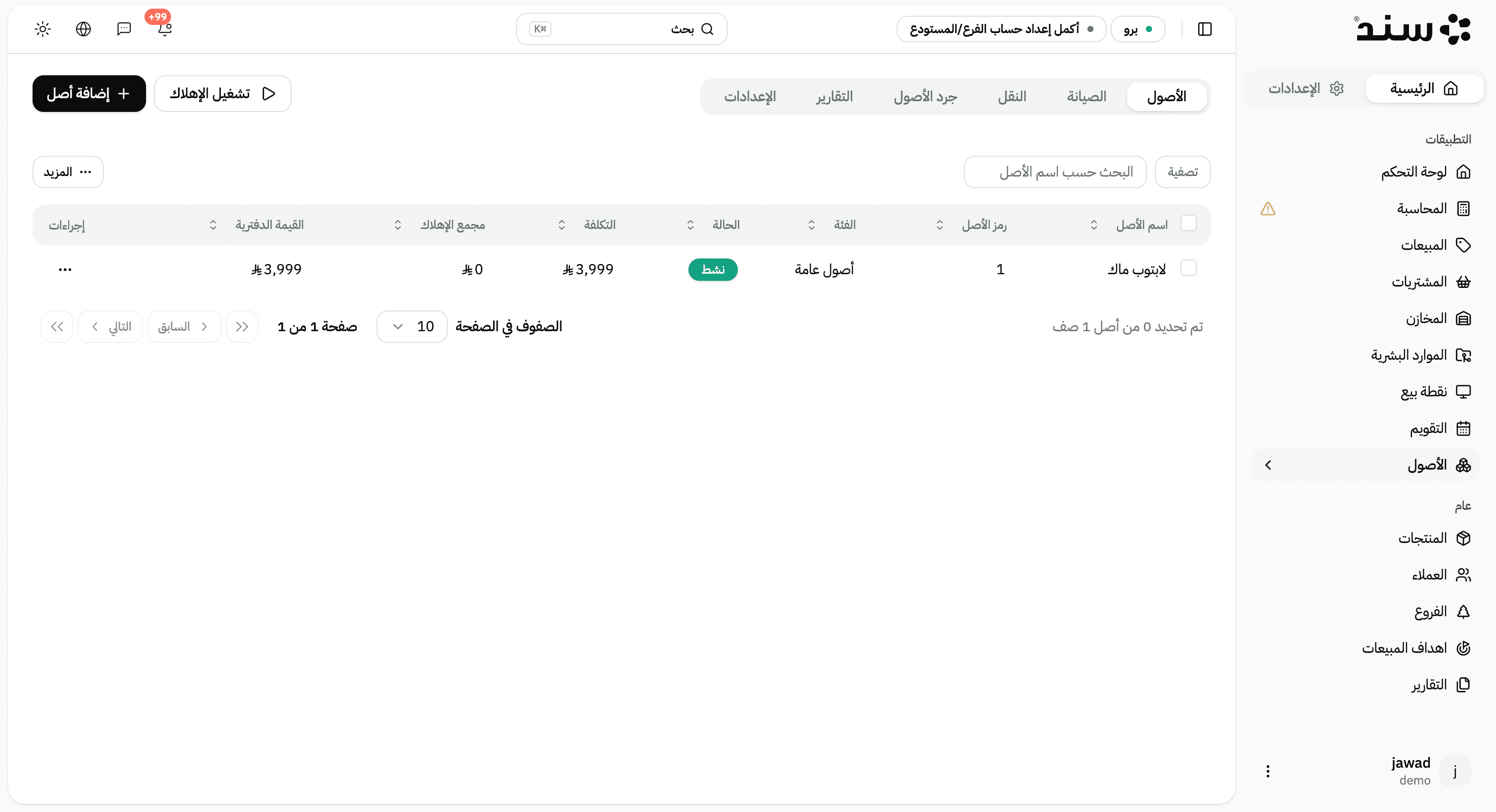 Screenshot of the Snad app - Asset Management App