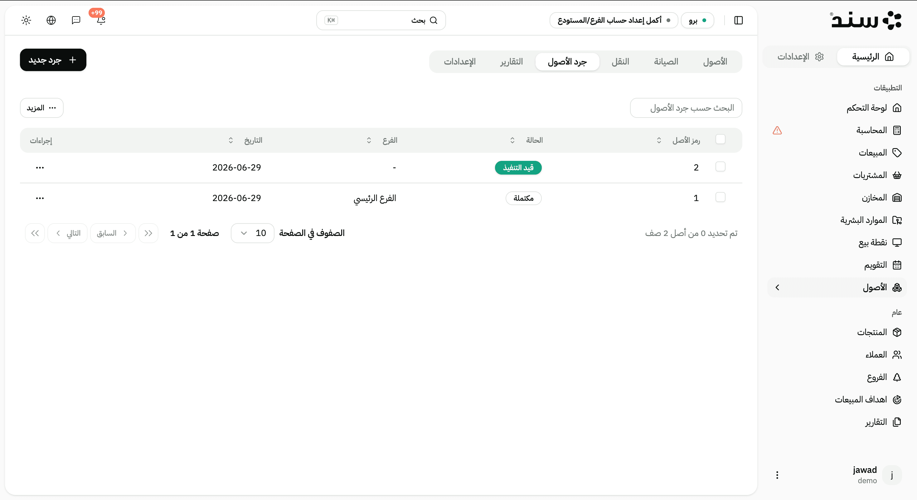 لقطة شاشة لميزة Automatic depreciation with a monthly journal entry في تطبيق سند