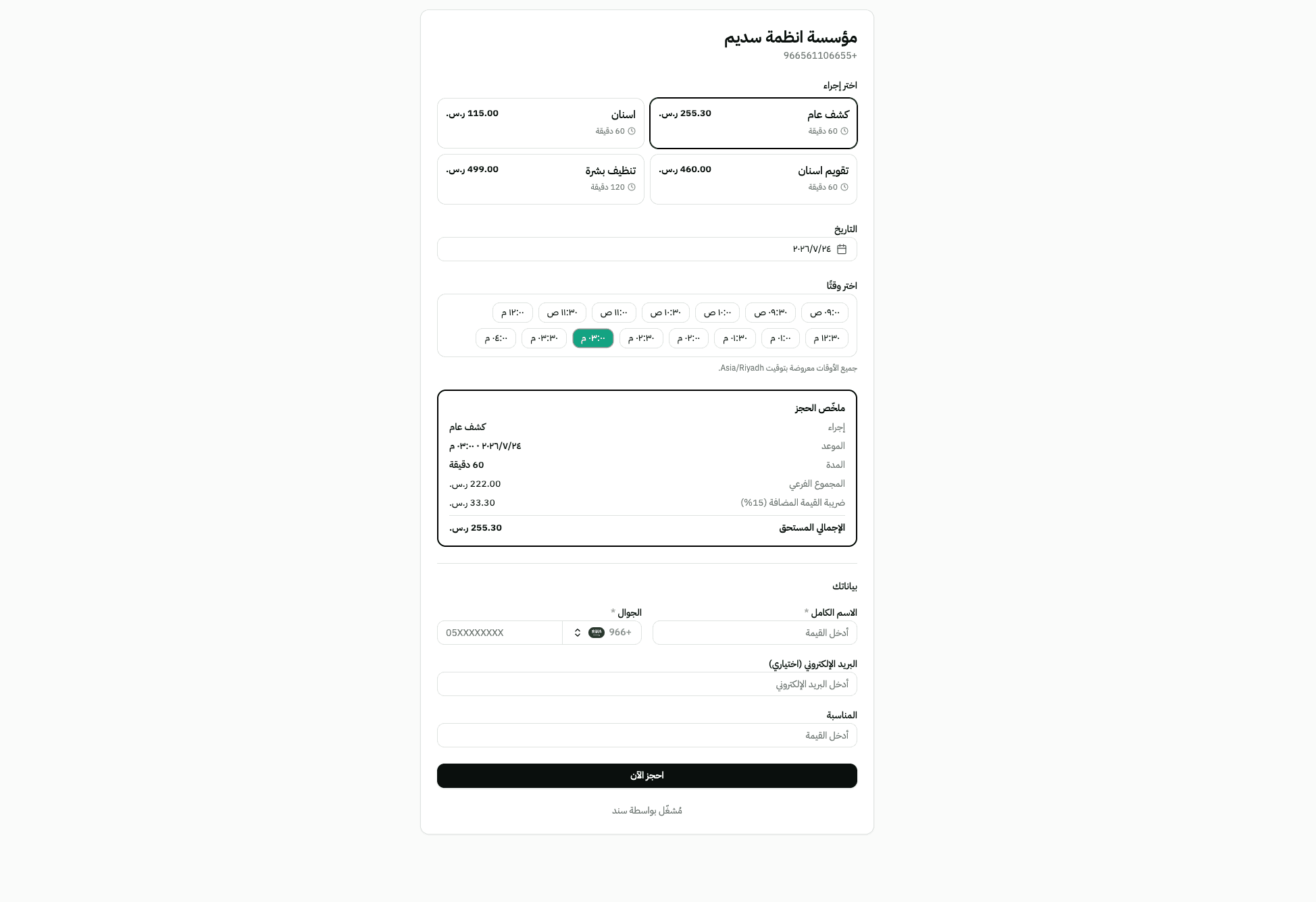 Illustration of the public online booking page with a QR code