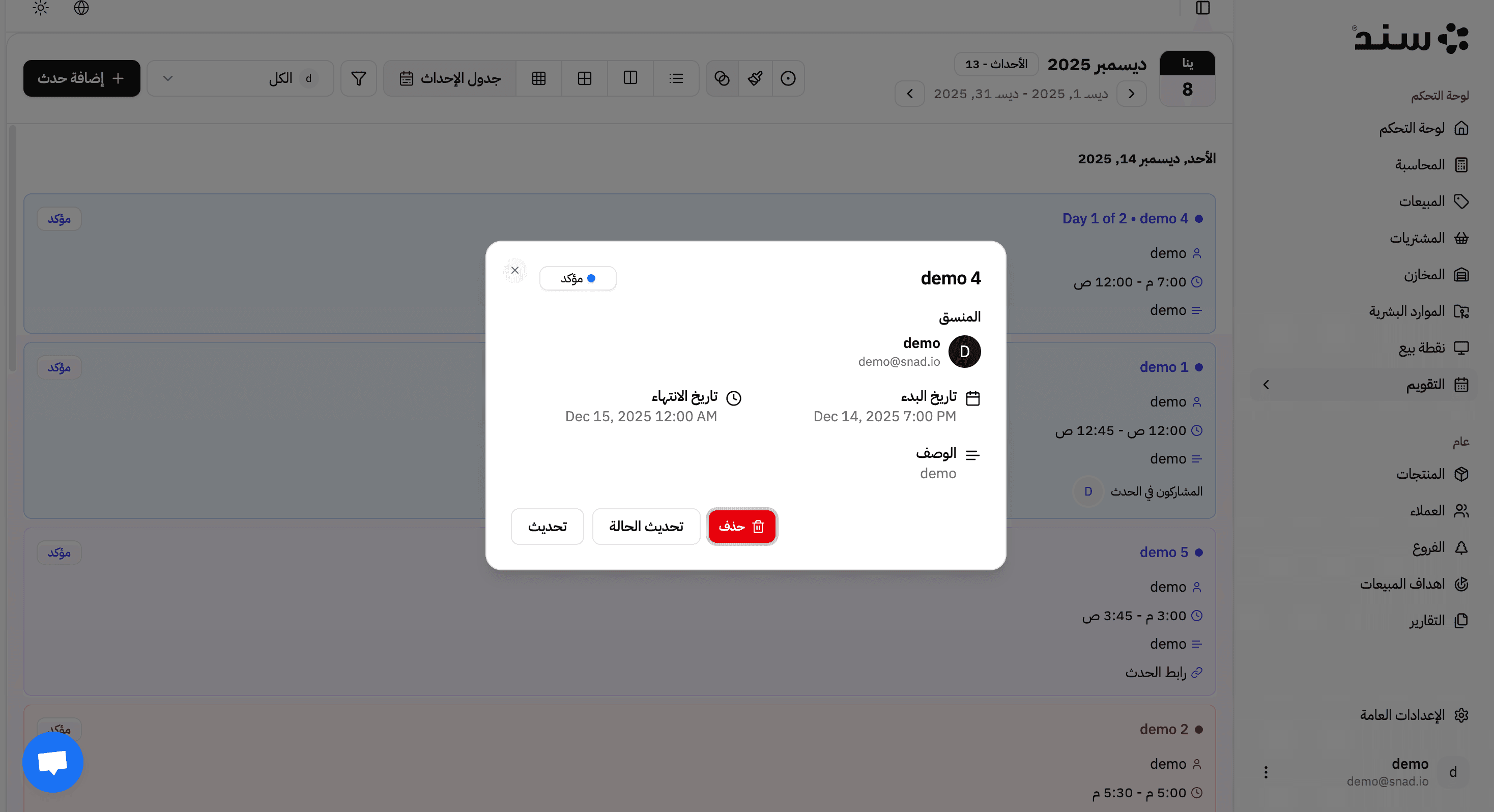 لقطة شاشة لميزة Manage Appointments and Meetings في تطبيق سند