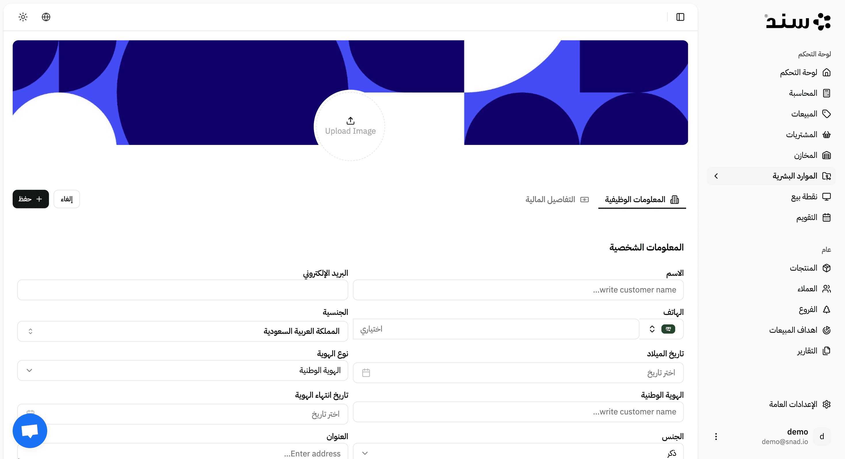لقطة شاشة لميزة Employee Details Page في تطبيق سند