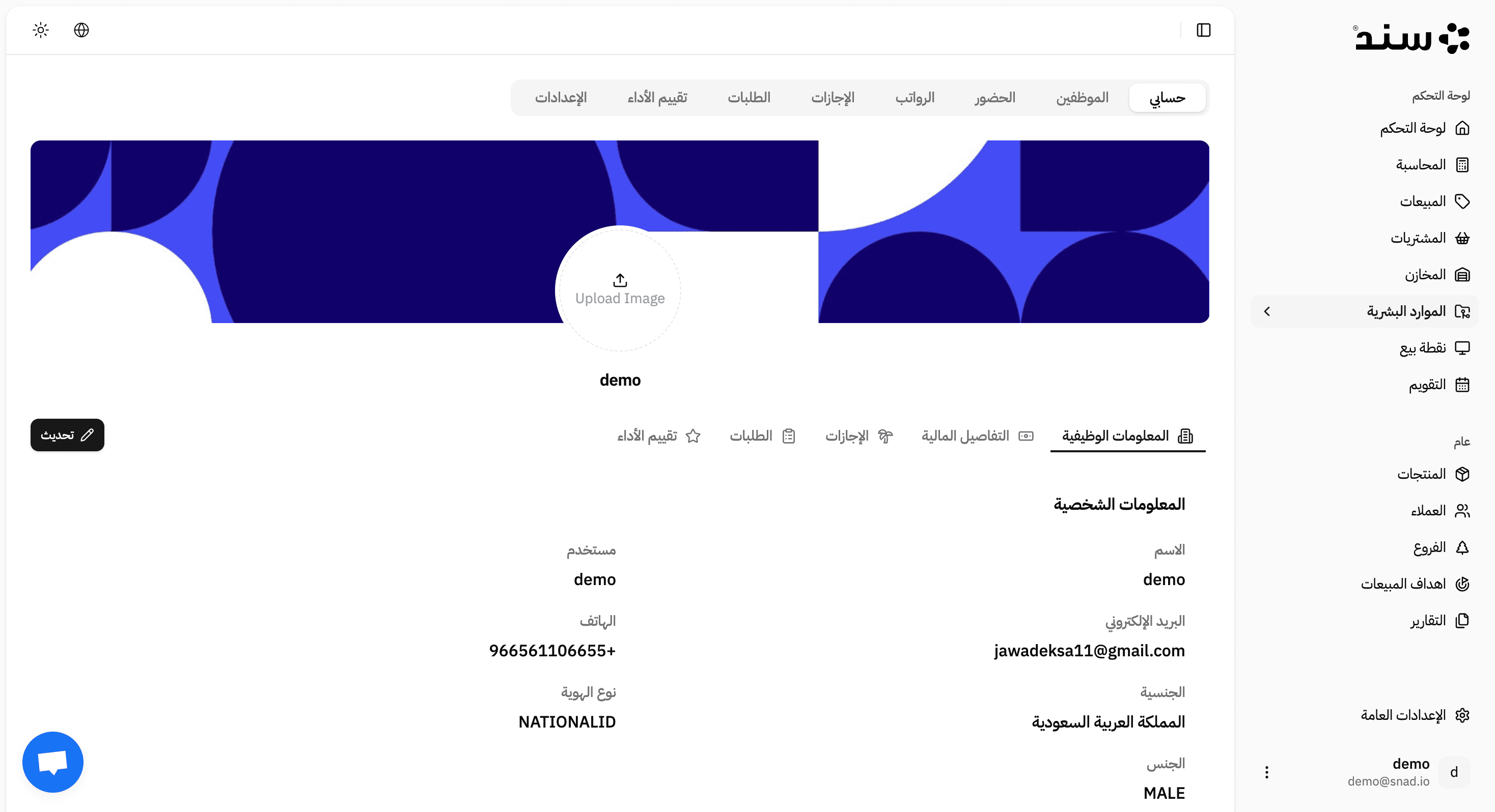 Screenshot of the Snad app - HR App