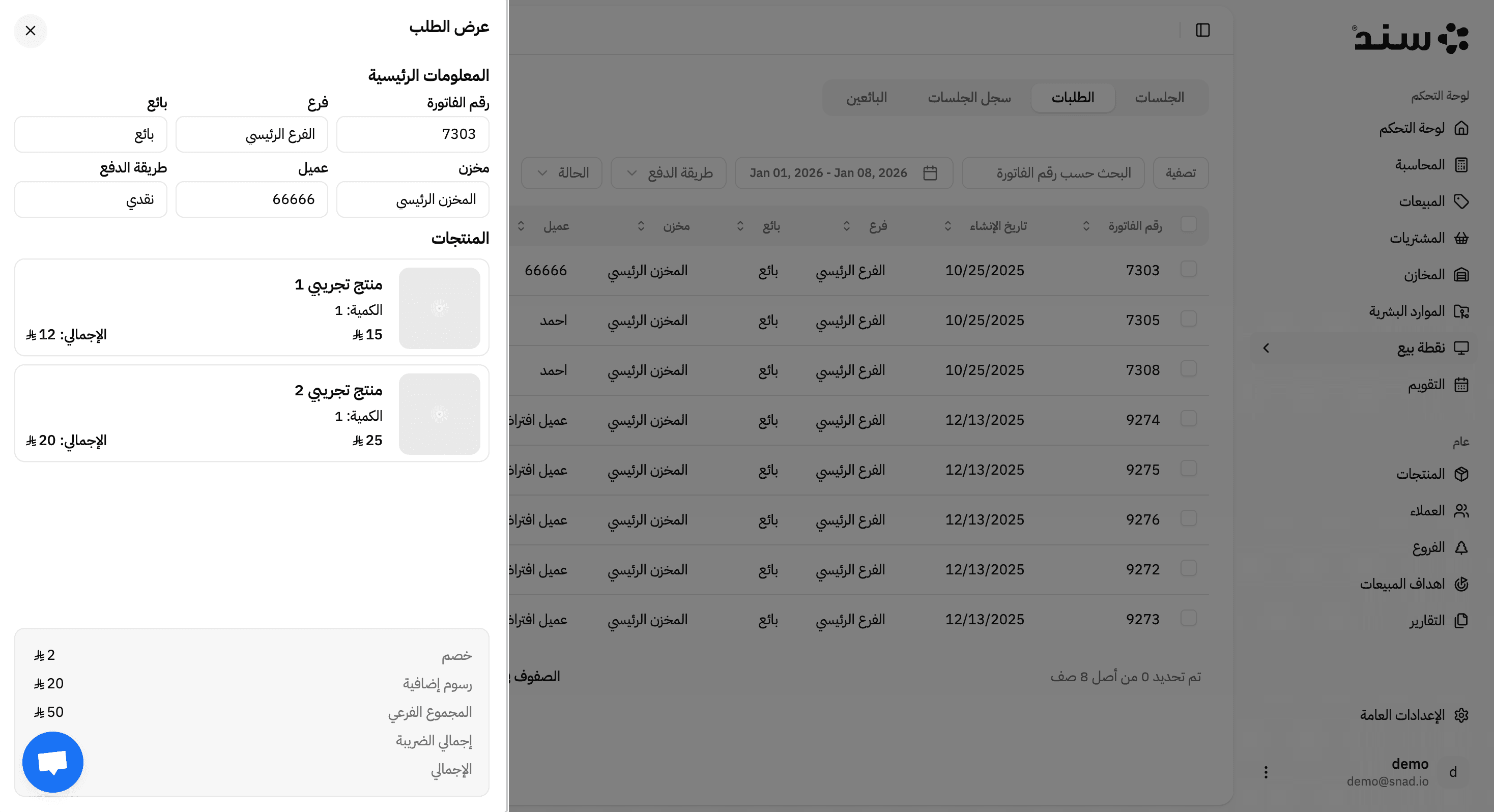لقطة شاشة لميزة View Order Records في تطبيق سند