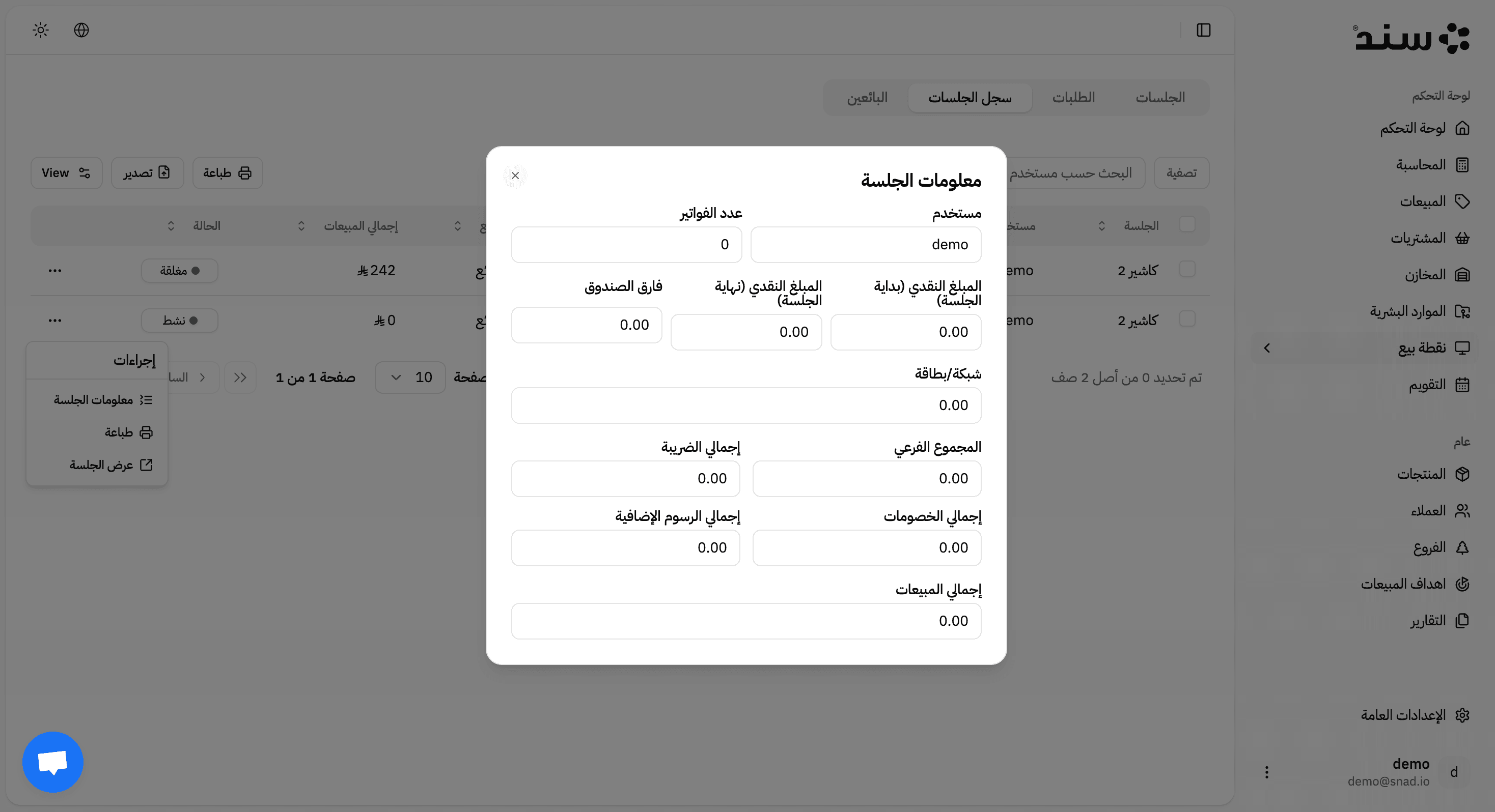 لقطة شاشة لميزة View Session Records في تطبيق سند
