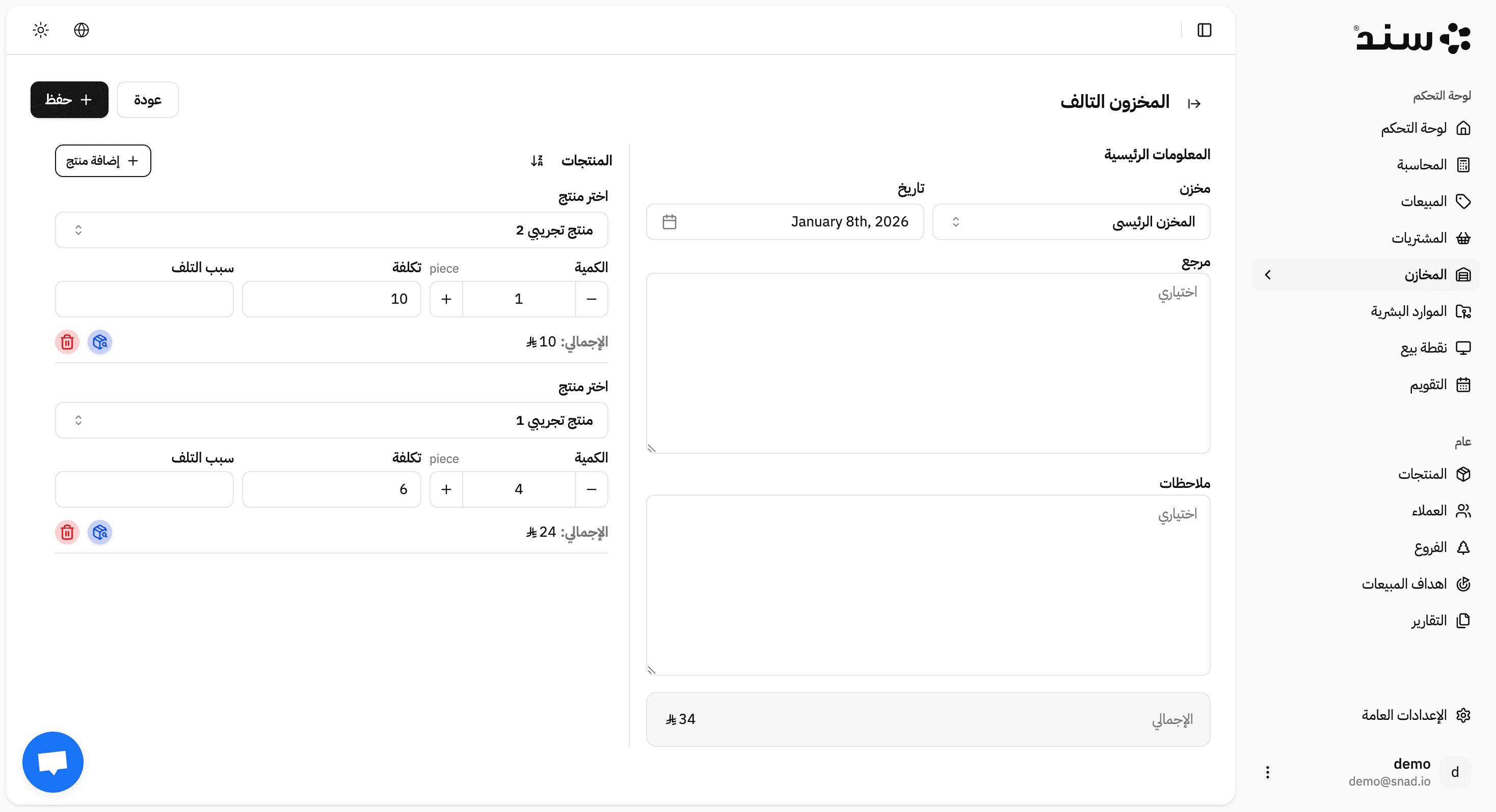 لقطة شاشة لميزة Damage Management في تطبيق سند