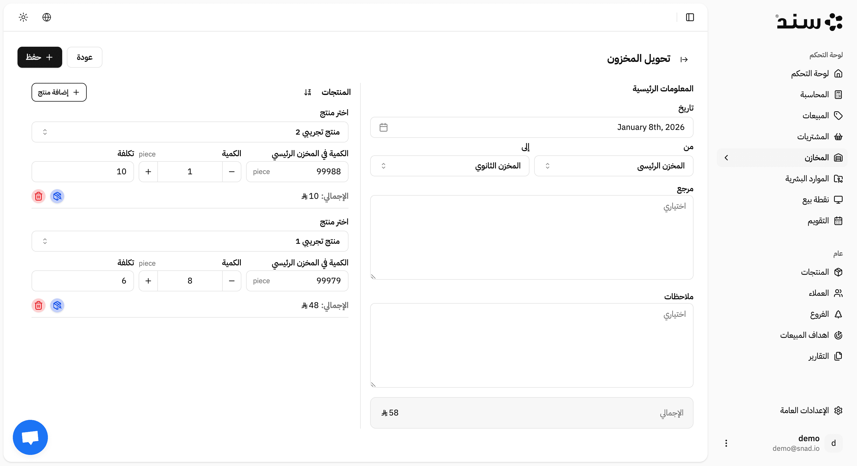لقطة شاشة لميزة Transfer Inventory Between Branches في تطبيق سند