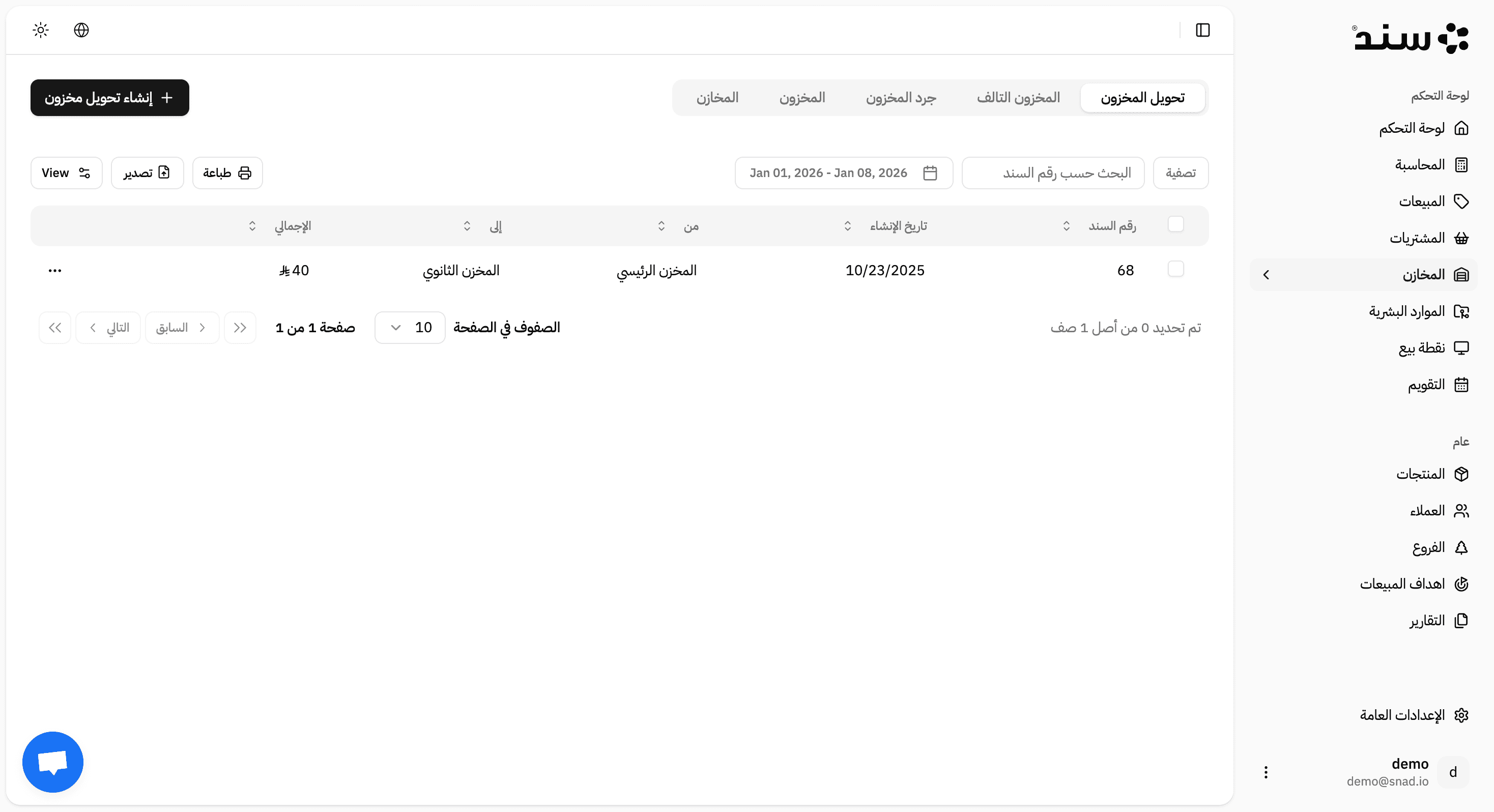 Screenshot of the Snad app - Inventory App