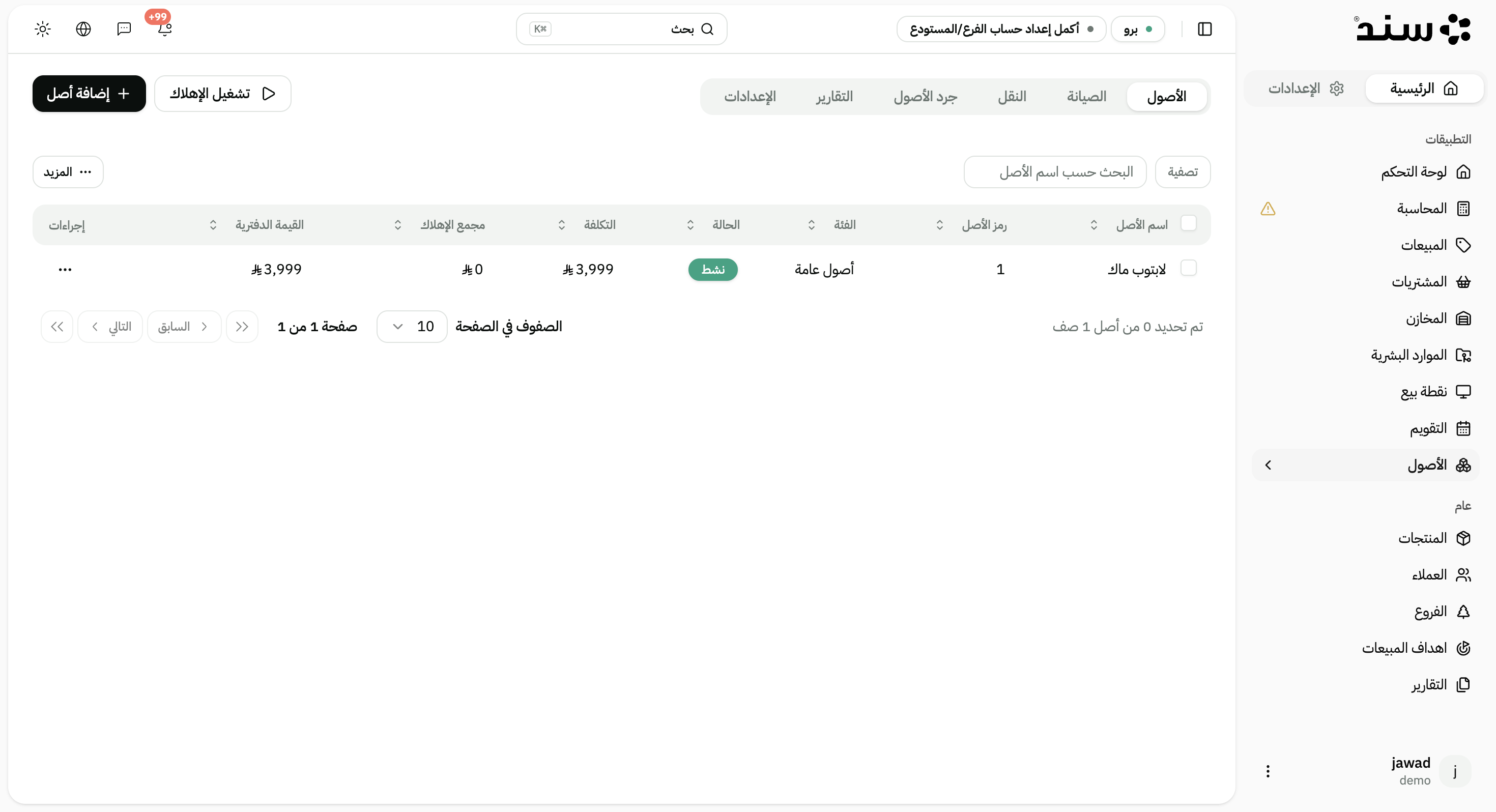 لقطة شاشة لتطبيق سند - تطبيق إدارة الأصول