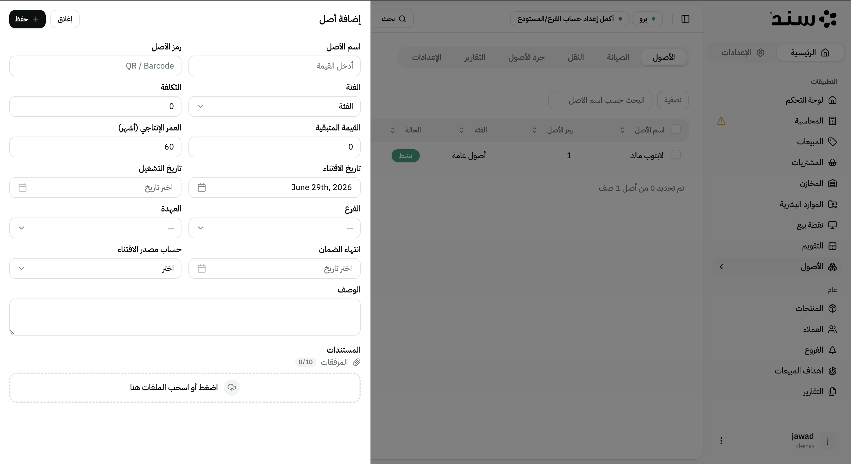لقطة شاشة لميزة سجل أصول كامل مع رمز QR والقيمة الدفترية في تطبيق سند