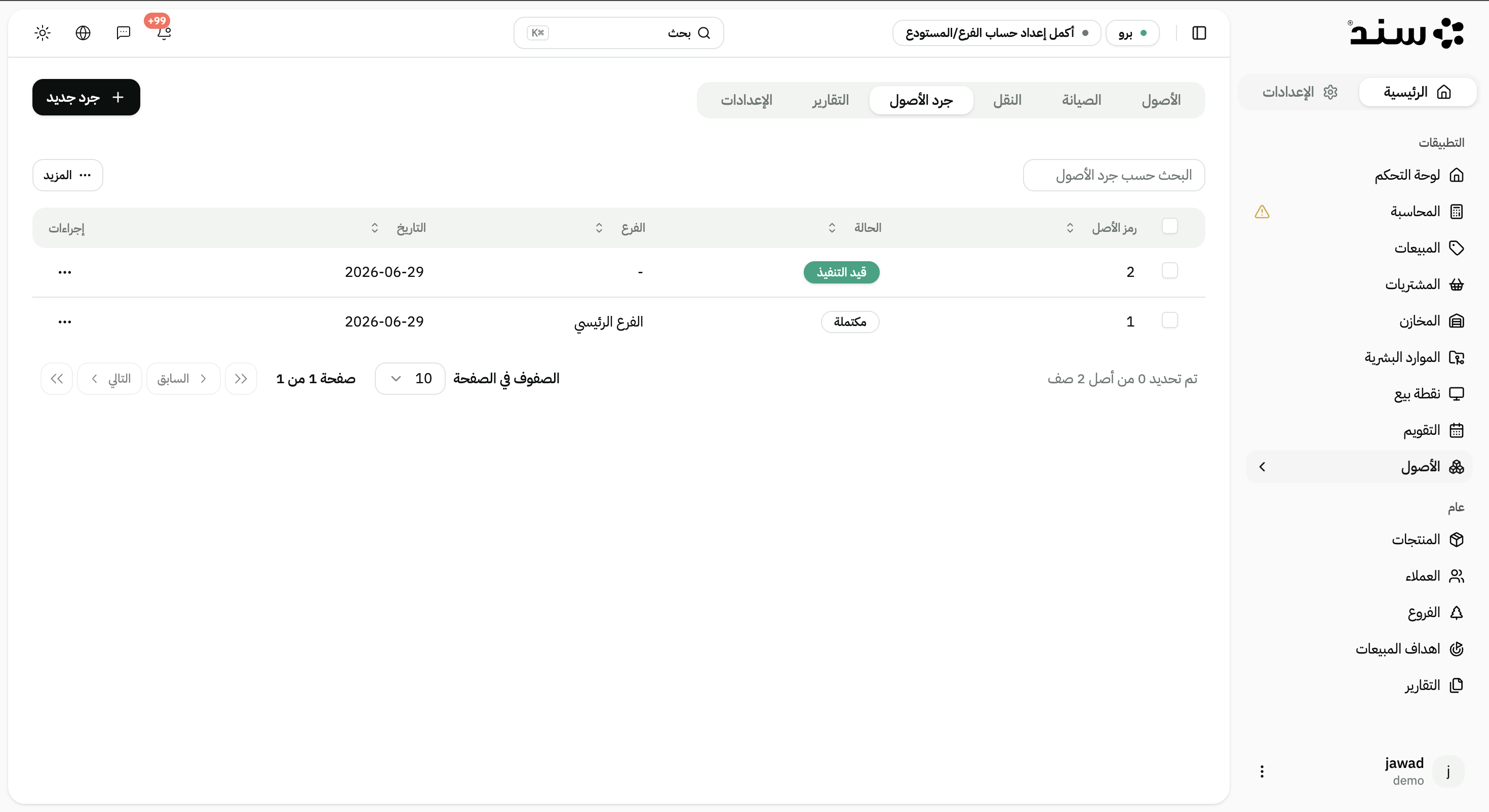 لقطة شاشة لميزة إهلاك تلقائي بقيدٍ محاسبي شهري في تطبيق سند
