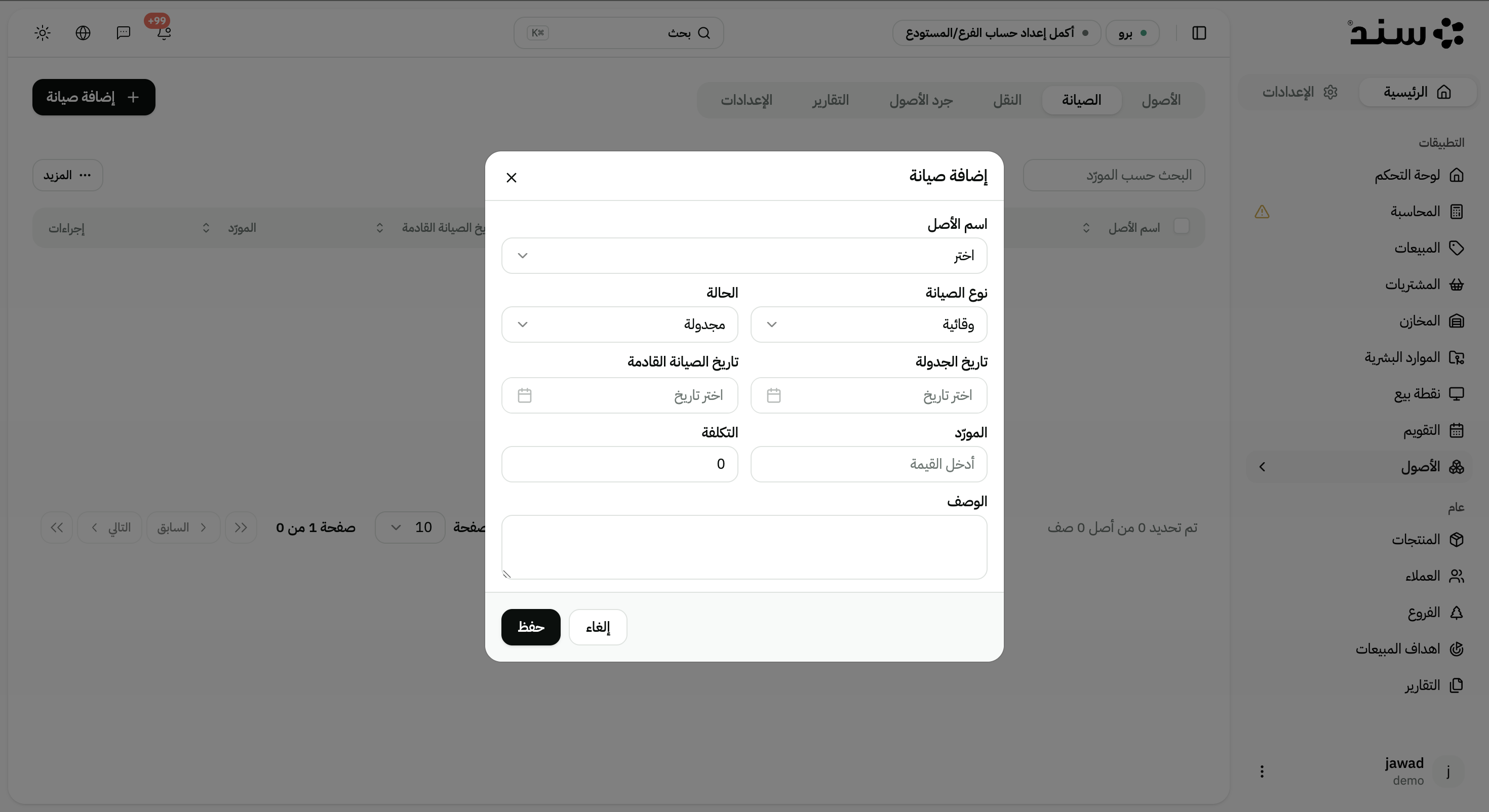 لقطة شاشة لميزة التخلّص من الأصول وتقارير شاملة في تطبيق سند
