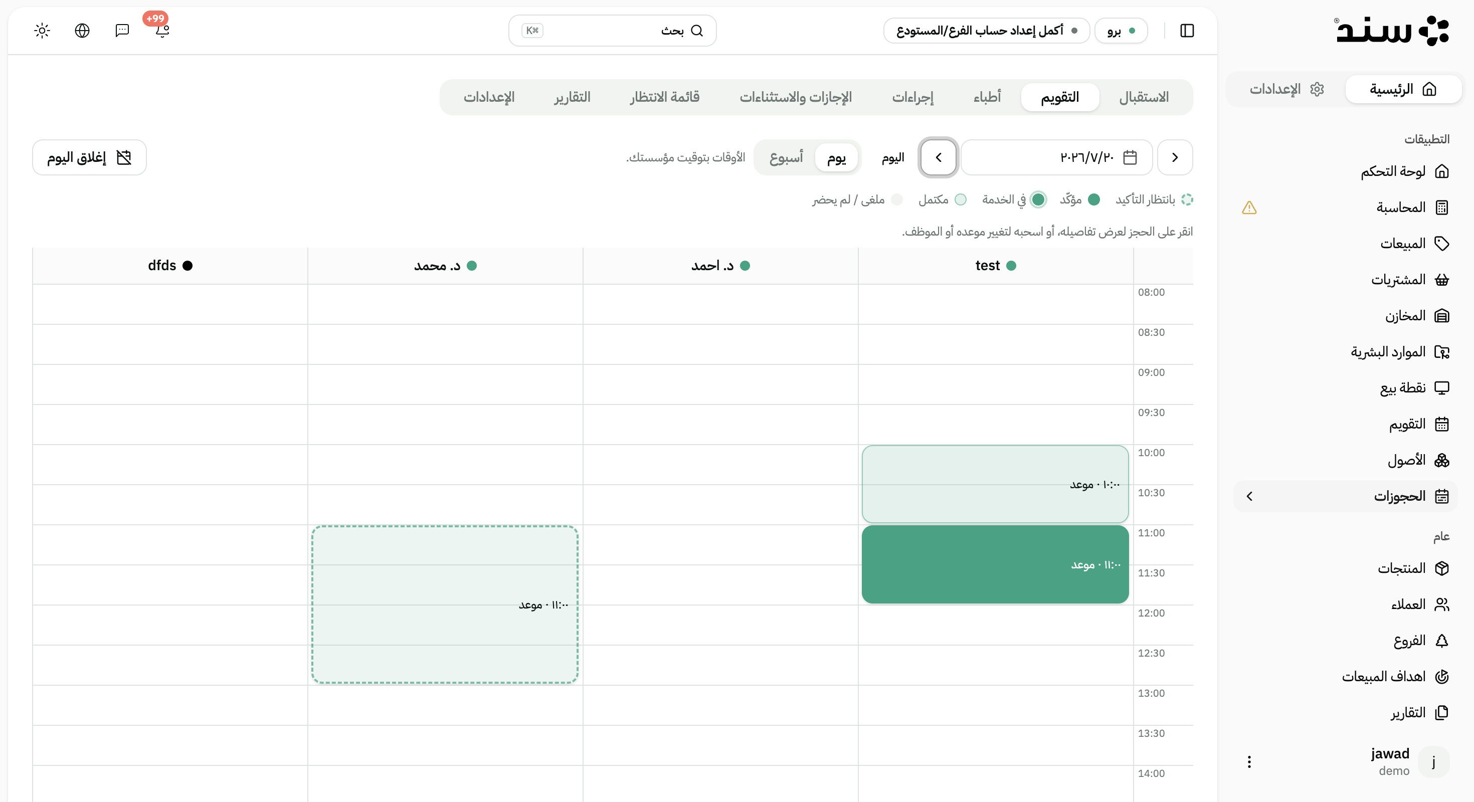 رسم توضيحي لشاشة الاستقبال وكشف اليوم في تطبيق الحجوزات
