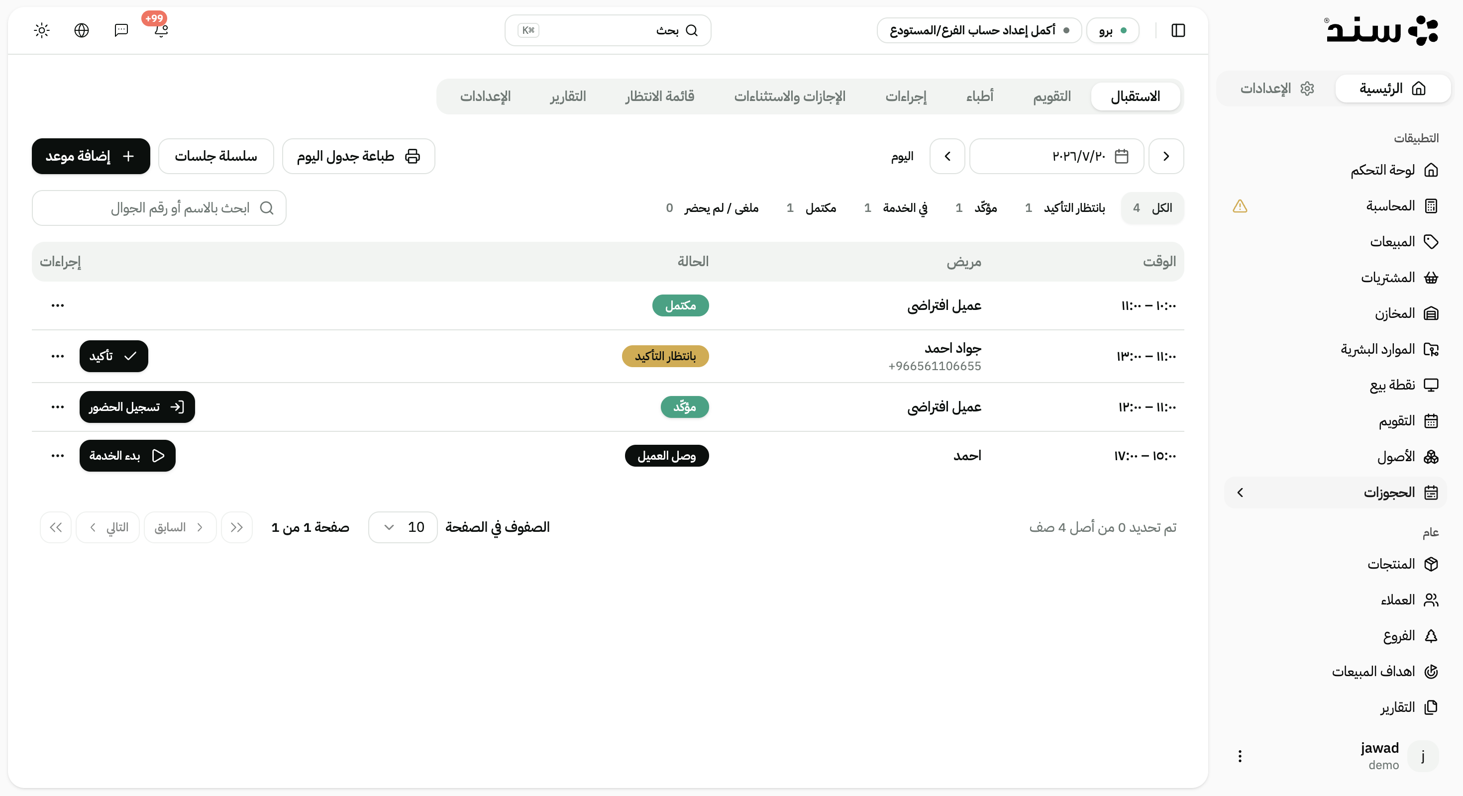 رسم توضيحي لتقويم الموارد في تطبيق الحجوزات من سند