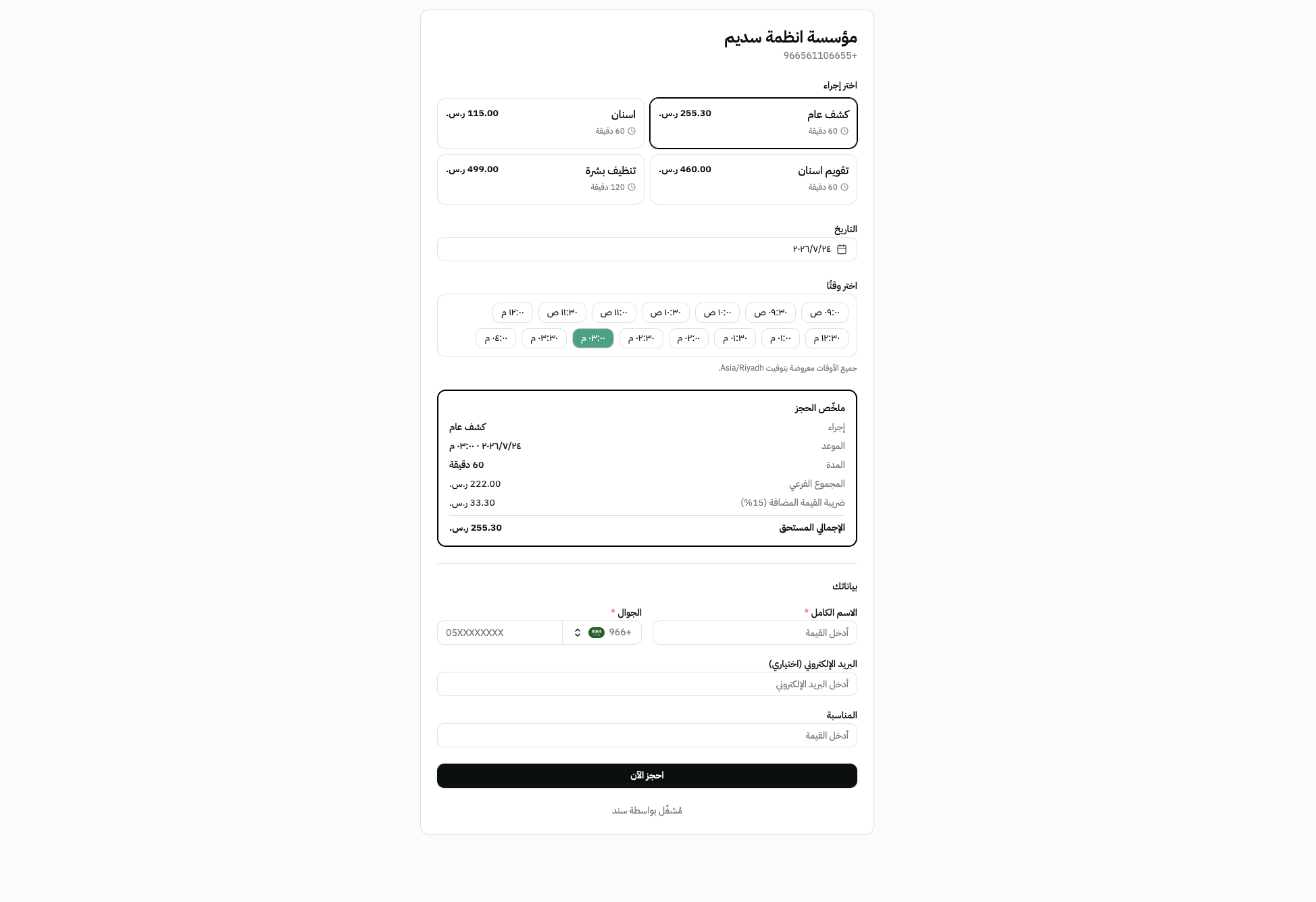 رسم توضيحي لصفحة الحجز الأونلاين العامة مع رمز QR
